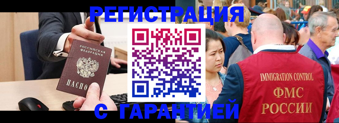 временная регистрация недорого в Сальске