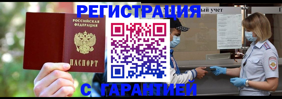 временная регистрация для школы в Сальске