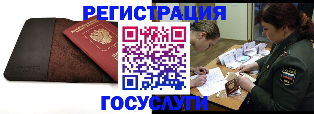 временная регистрация в Сальске
