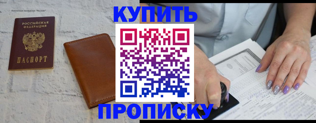 временная регистрация в квартире в Сальске